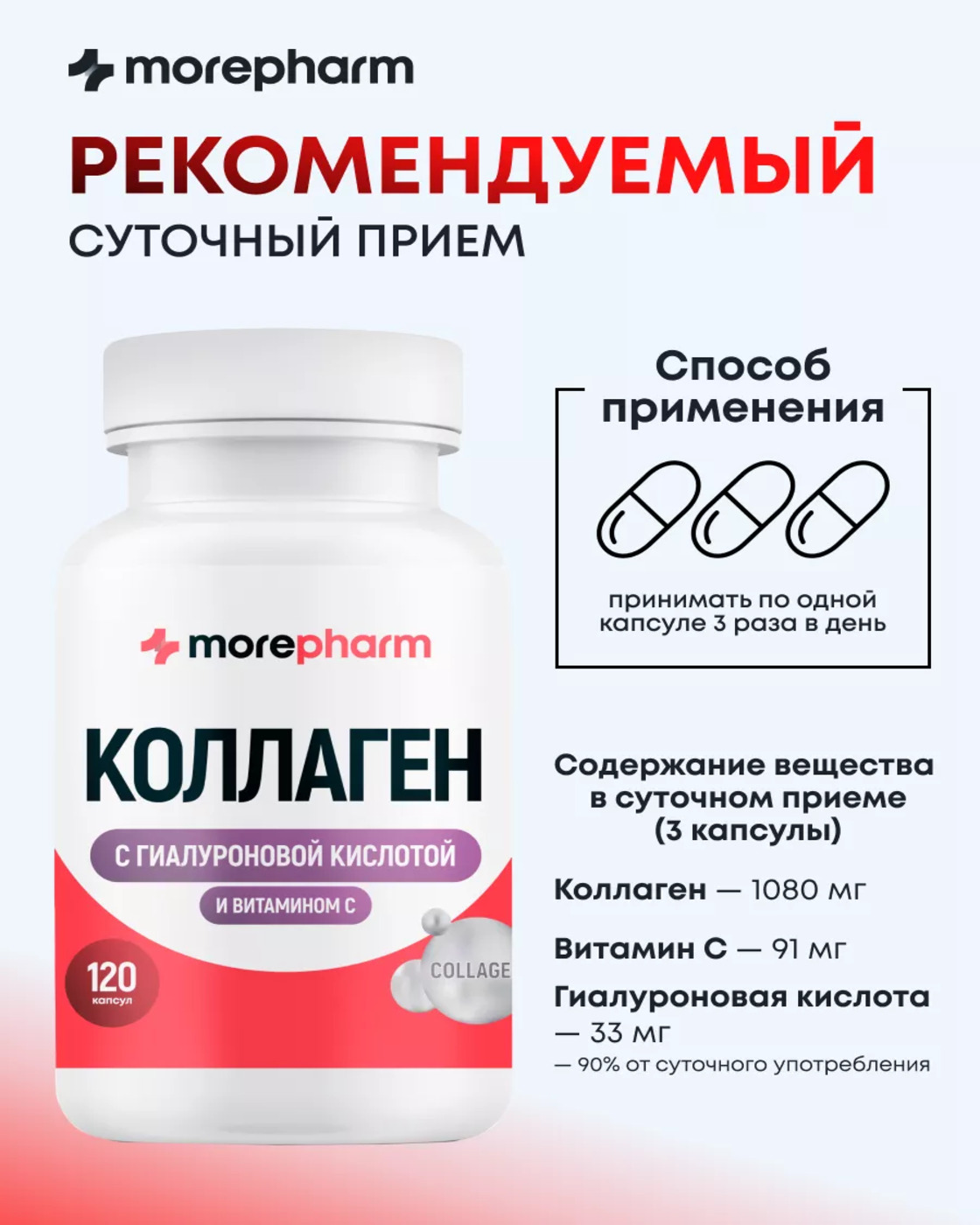 БАД morepharm Коллаген говяжий с витамином С для кожи и суставов - фото 8