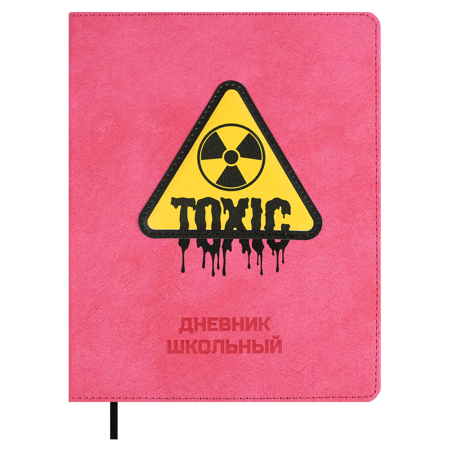 Дневник школьный Феникс + Токсик - фото 7