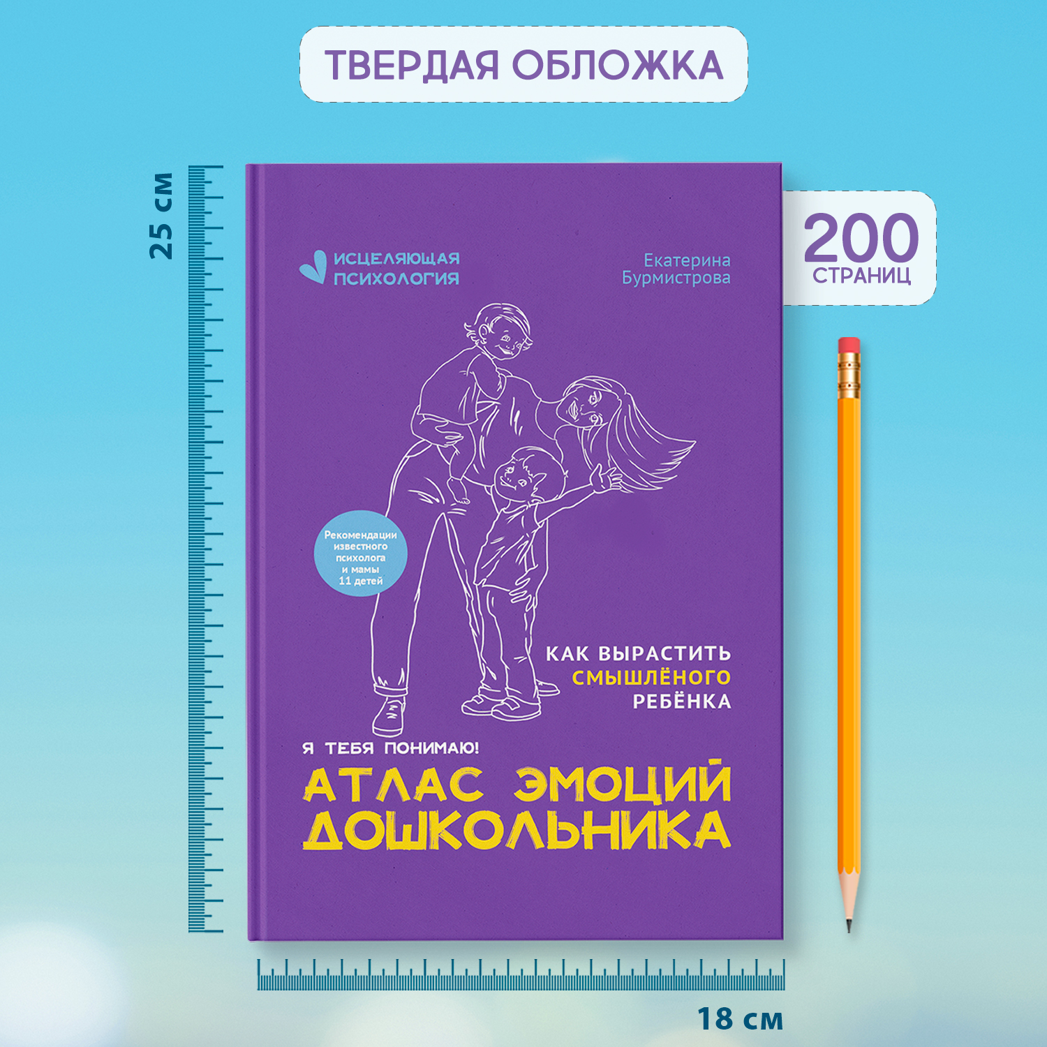 Атлас эмоций дошкольника Феникс Книга - фото 8