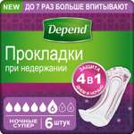 Прокладки урологические Depend ночные 6шт