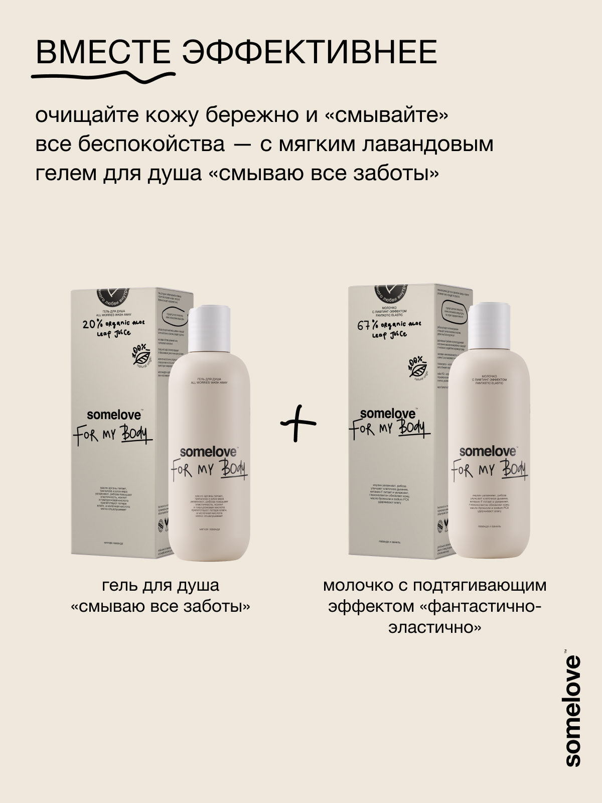 Гель-крем somelove «смываю все заботы» 250 мл 1 шт. - фото 12