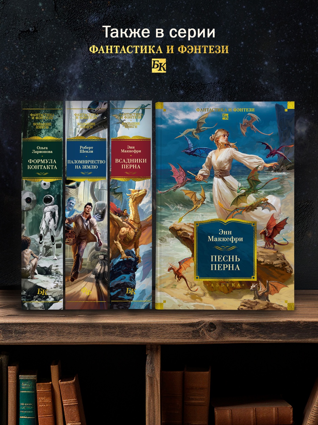 Книга АЗБУКА ФантИФэнтБК Маккефри Э Песнь Перна - фото 8