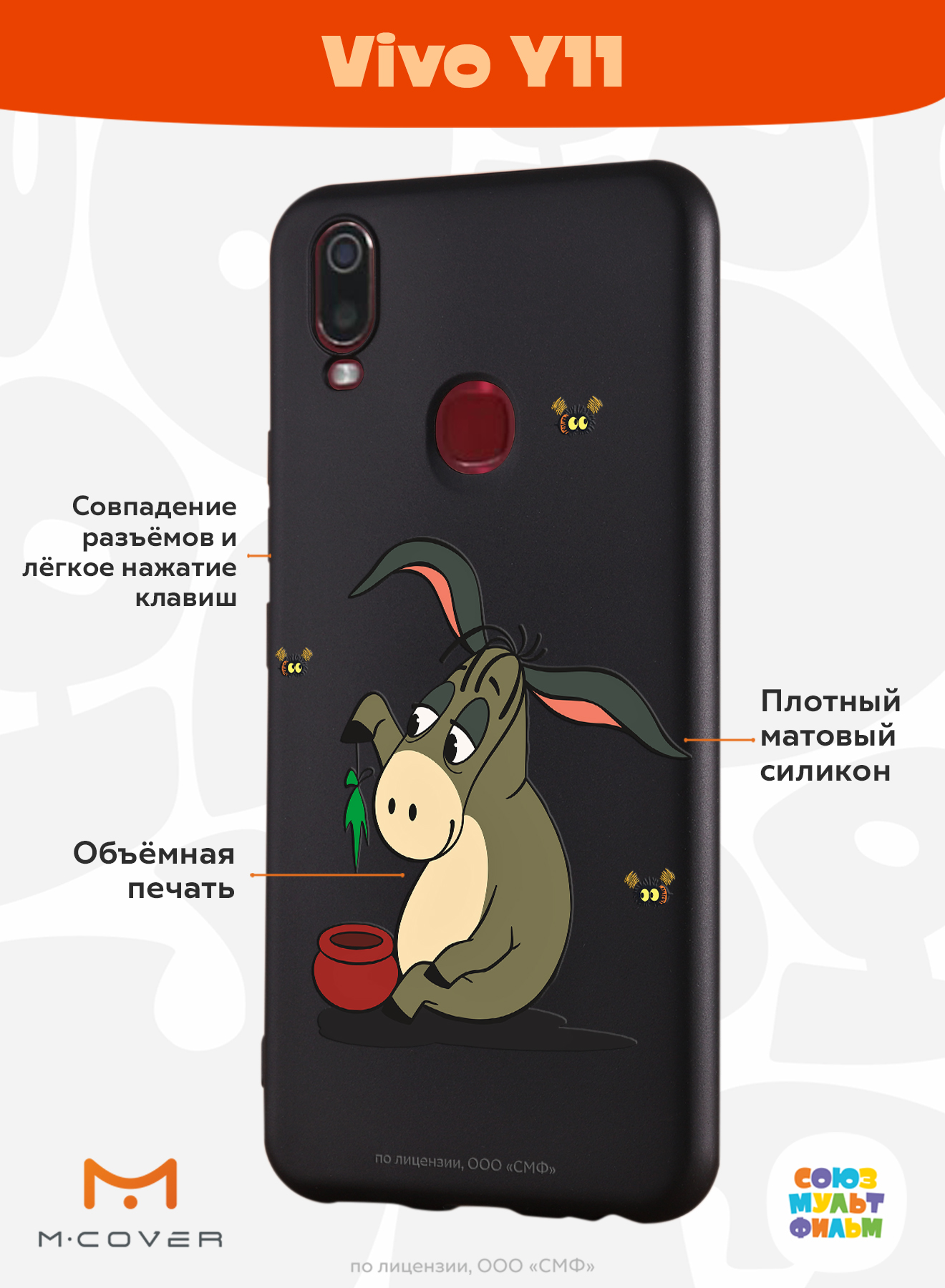 Силиконовый чехол Mcover для смартфона Vivo Y11 Союзмультфильм Грустный Ослик Иа - фото 2