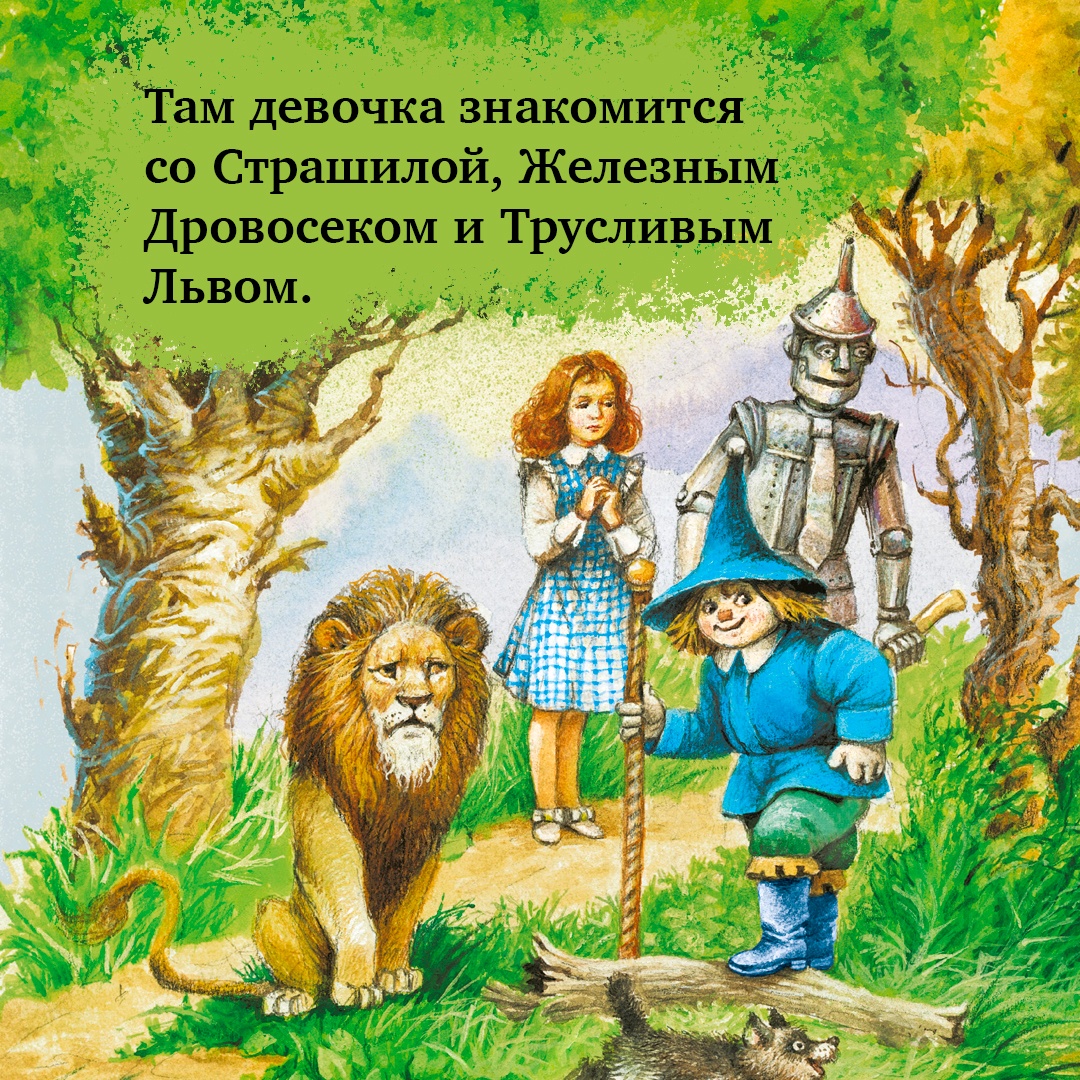 Книга Махаон Волшебник Изумрудного города - фото 7