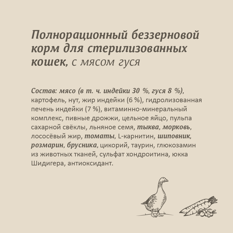 Корм для кошек SAVITA для стерилизованных сухой беззерновой с мясом гуся 400г - фото 8