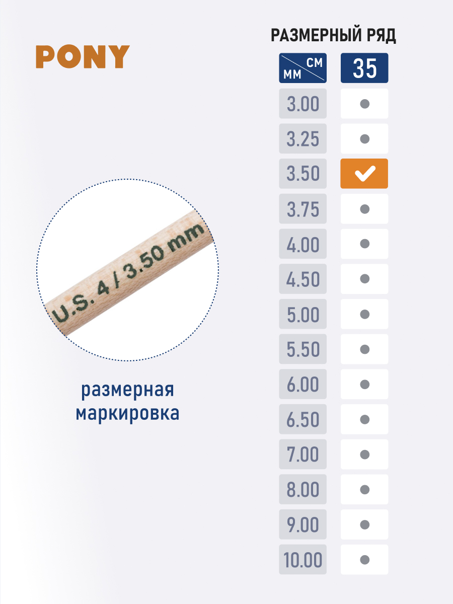 Спицы для вязания Pony прямые 3,5 мм 35 см - фото 3