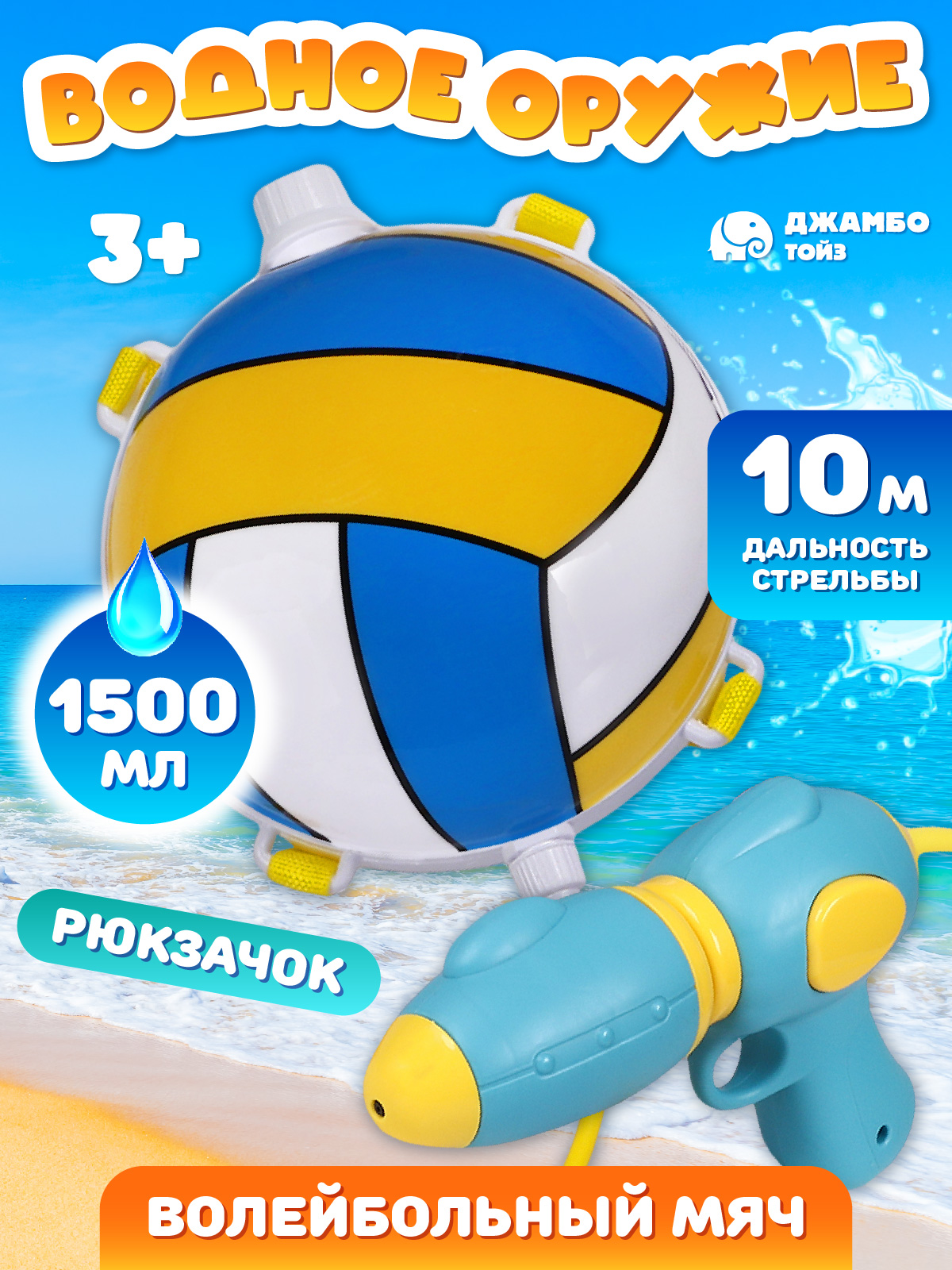 Пистолет водный Маленький Воин с рюкзаком - фото 1