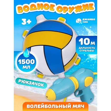 Пистолет водный Маленький Воин с рюкзаком