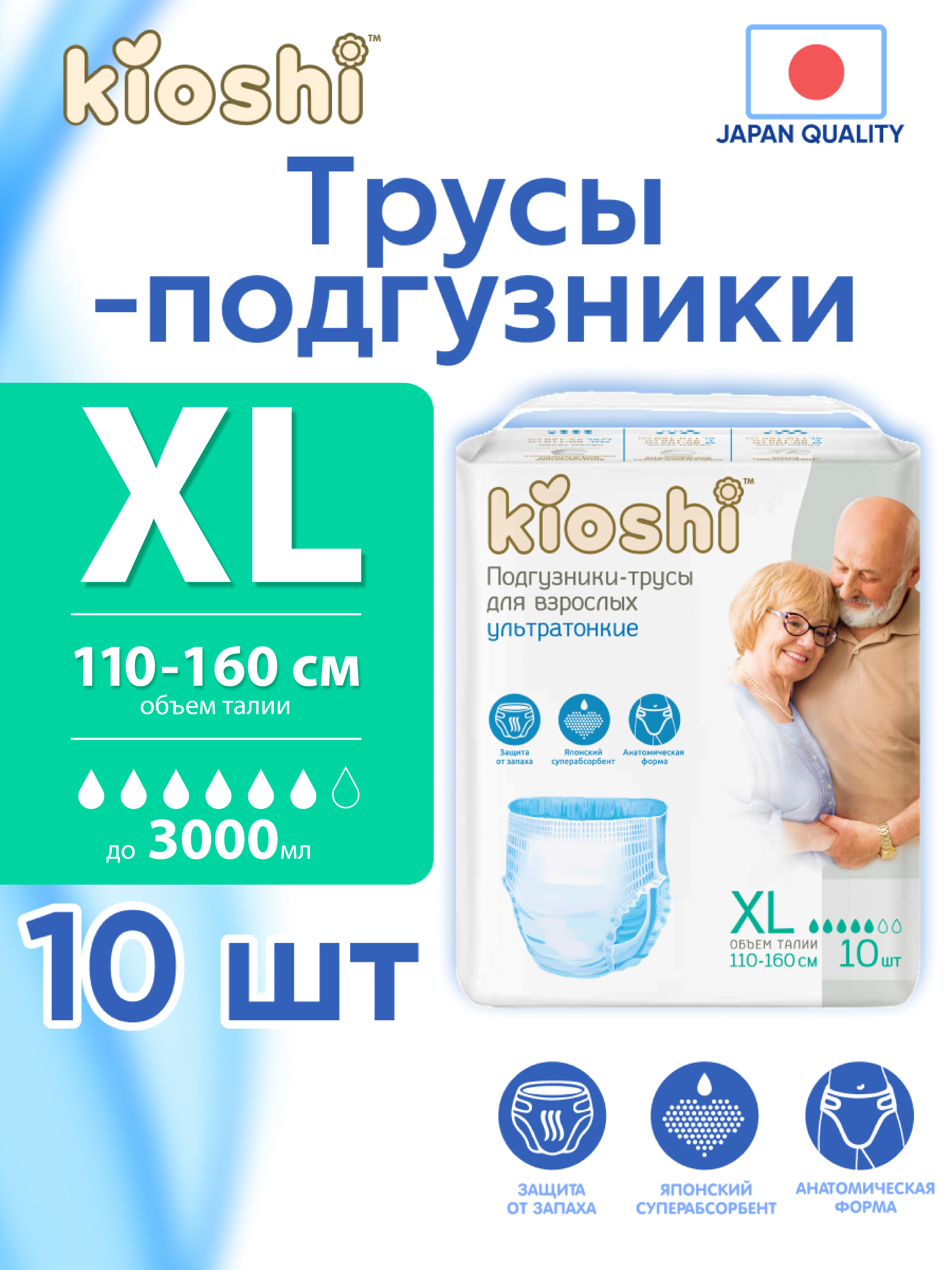 Изображение товара Подгузники для взрослых Kioshi XL 10 шт. с регулируемыми липучками и индексом влаги