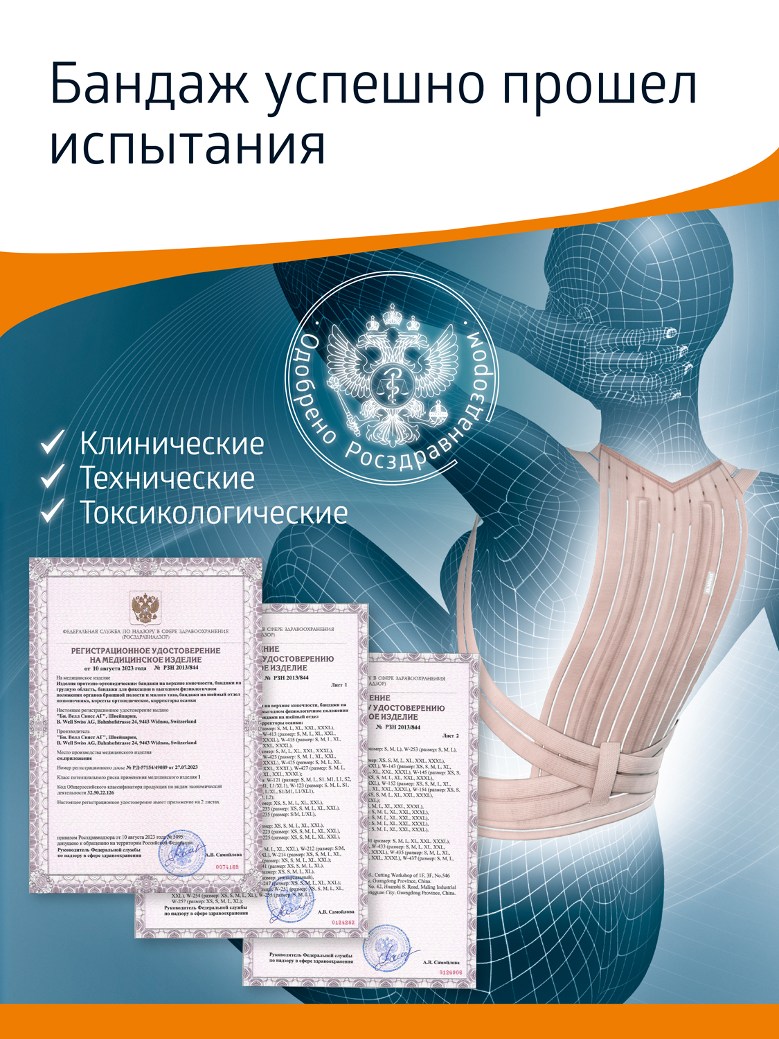 Корректор осанки W-131 B.Well W-131 - фото 9