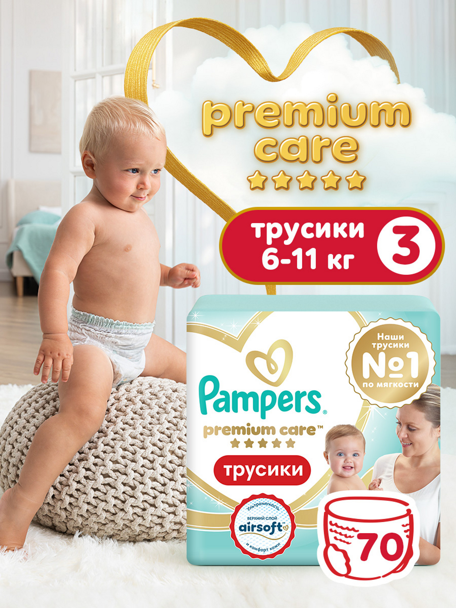 Трусики Pampers Premium Care 3 (6-11 кг) 70 шт. - фото 1