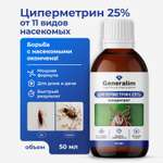 Циперметрин 25% отрава Generalim от комаров, мух, клещей и муравьев