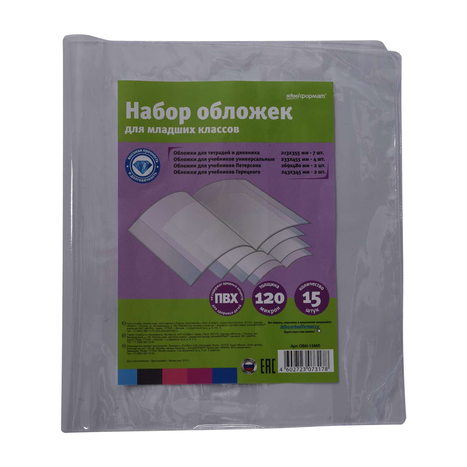 Обложка schoolФОРМАТ 15 шт. - фото 1