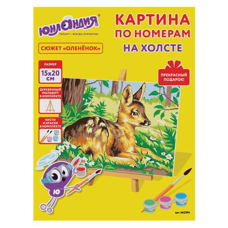 Картина по номерам Юнландия