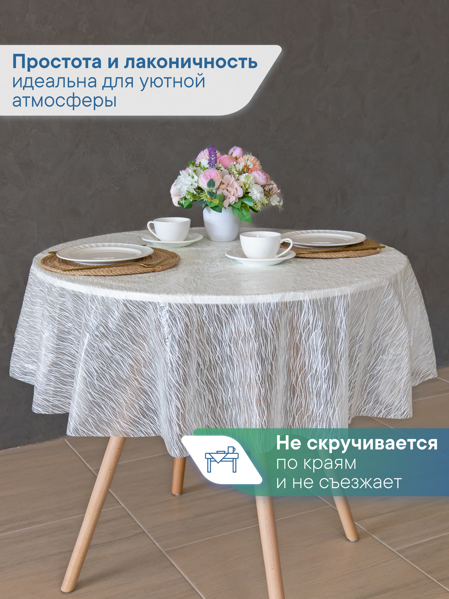 Скатерть круглая на стол VILINA Элегия d-128 см. - фото 5