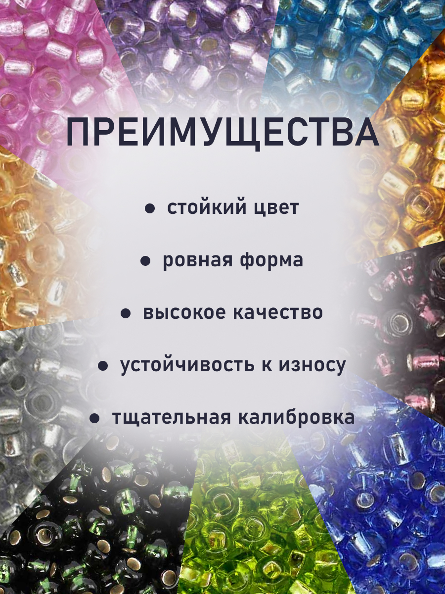 Набор для творчества Preciosa бисер набор 10/0, 5г 10 шт. - фото 3