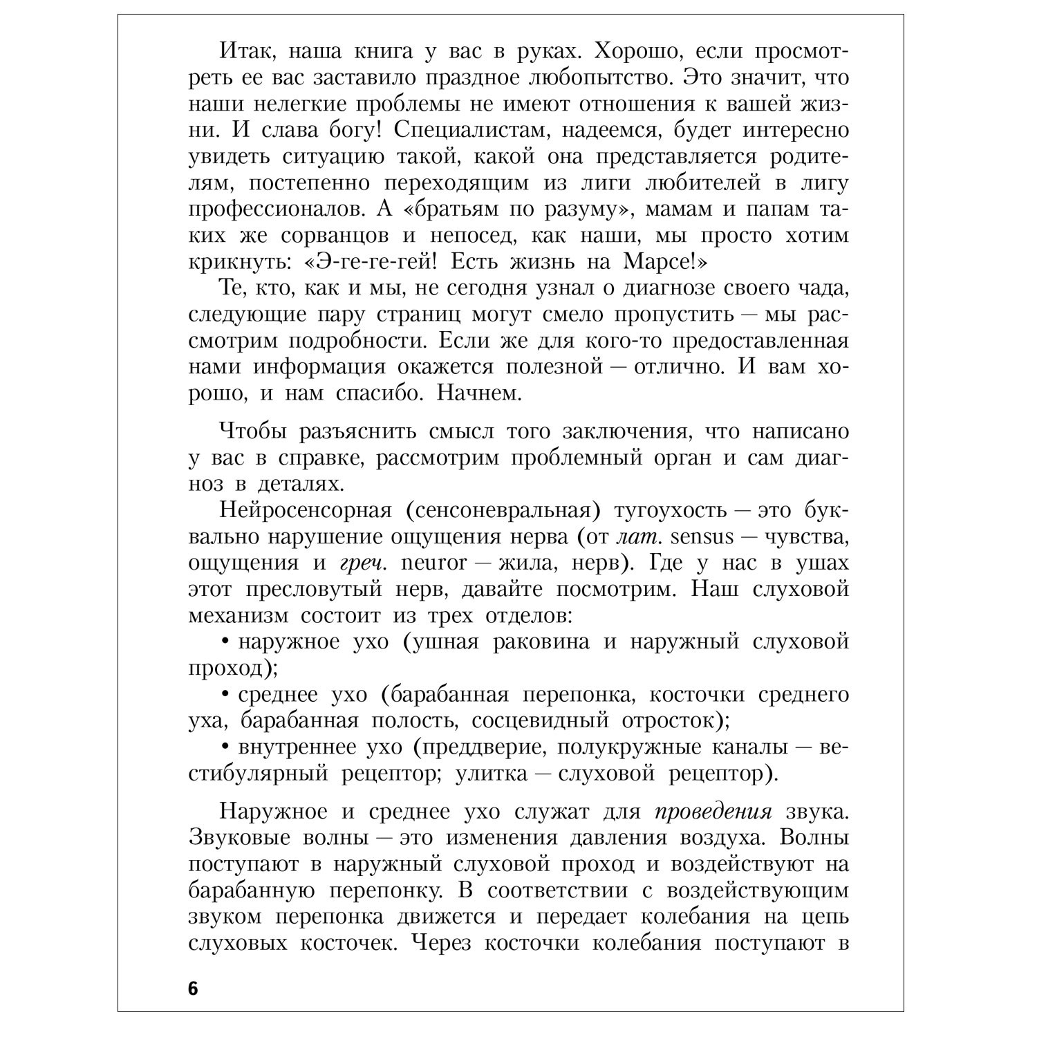 Книга Издательство КАРО Как мы были мамами глухих детей : Книга для родителей - фото 2