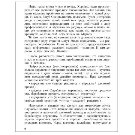 Книга Издательство КАРО Как мы были мамами глухих детей : Книга для родителей