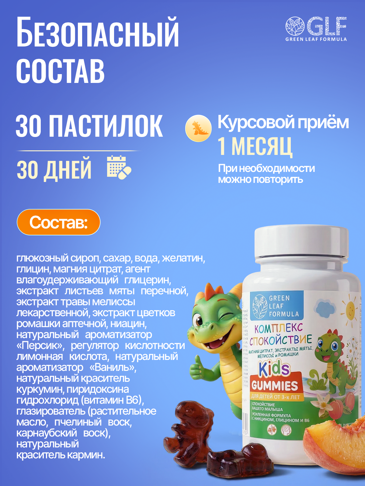 Магний цитрат В6 с глицином для детей Green Leaf Formula жевательные витамины персик-ваниль для спокойствия сна для памяти и внимания - фото 8
