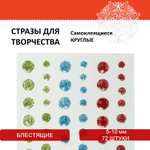 Набор для творчества Остров Сокровищ аппликация