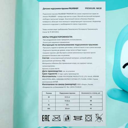Подгузники Palmbaby Premium 3 58 шт.