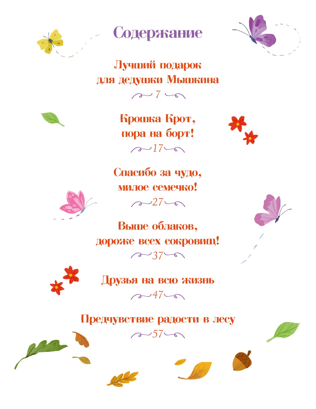 Книга Махаон ЧудКнДМ. Гарибал А. Сказки-засыпайки. Чудесные истории на ночь - фото 3