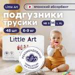 Трусики Little Art M (6-9) 48 шт.