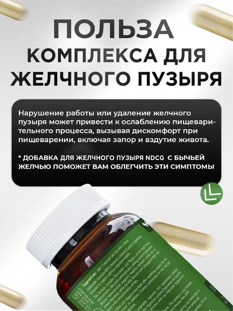 Формула желчного пузыря NDCG Gallbladder Formula - фото 3