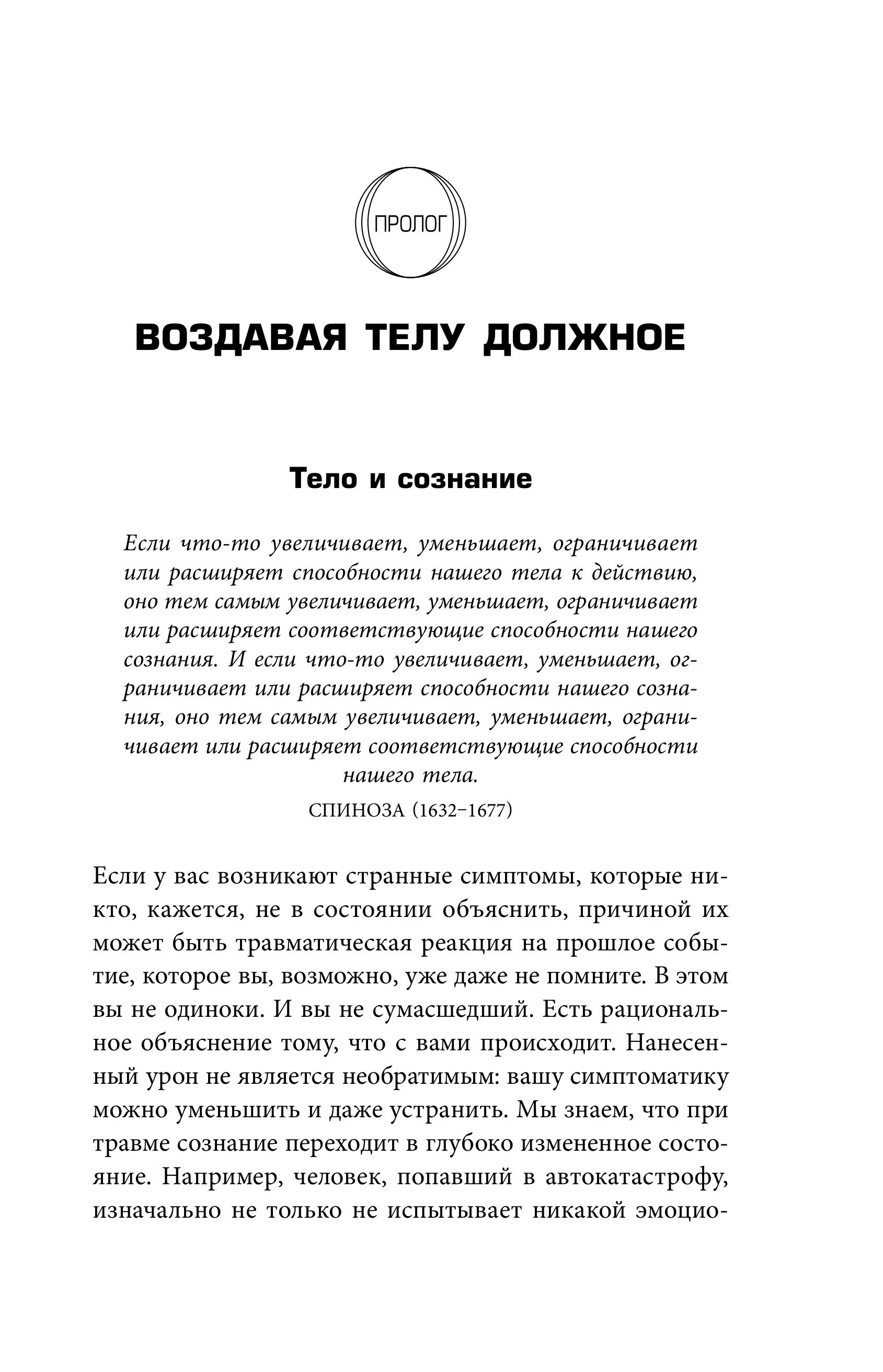 Книга БОМБОРА Пробуждение тигра. Исцеление травмы. Легендарный бестселлер - фото 9