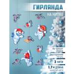 Гирлянда-растяжка Империя поздравлений