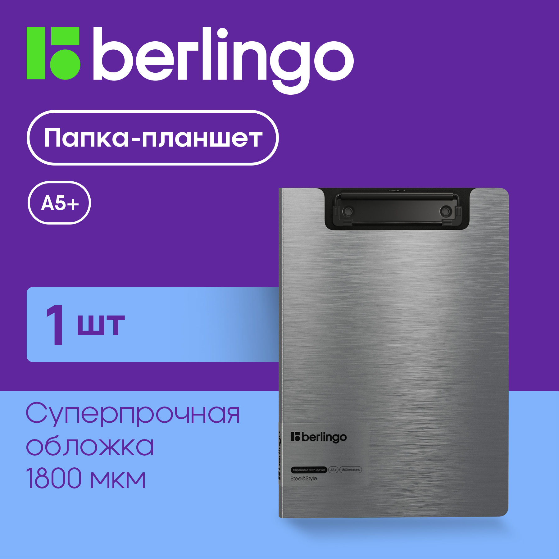 Папка-портфолио BERLINGO А5 - фото 1