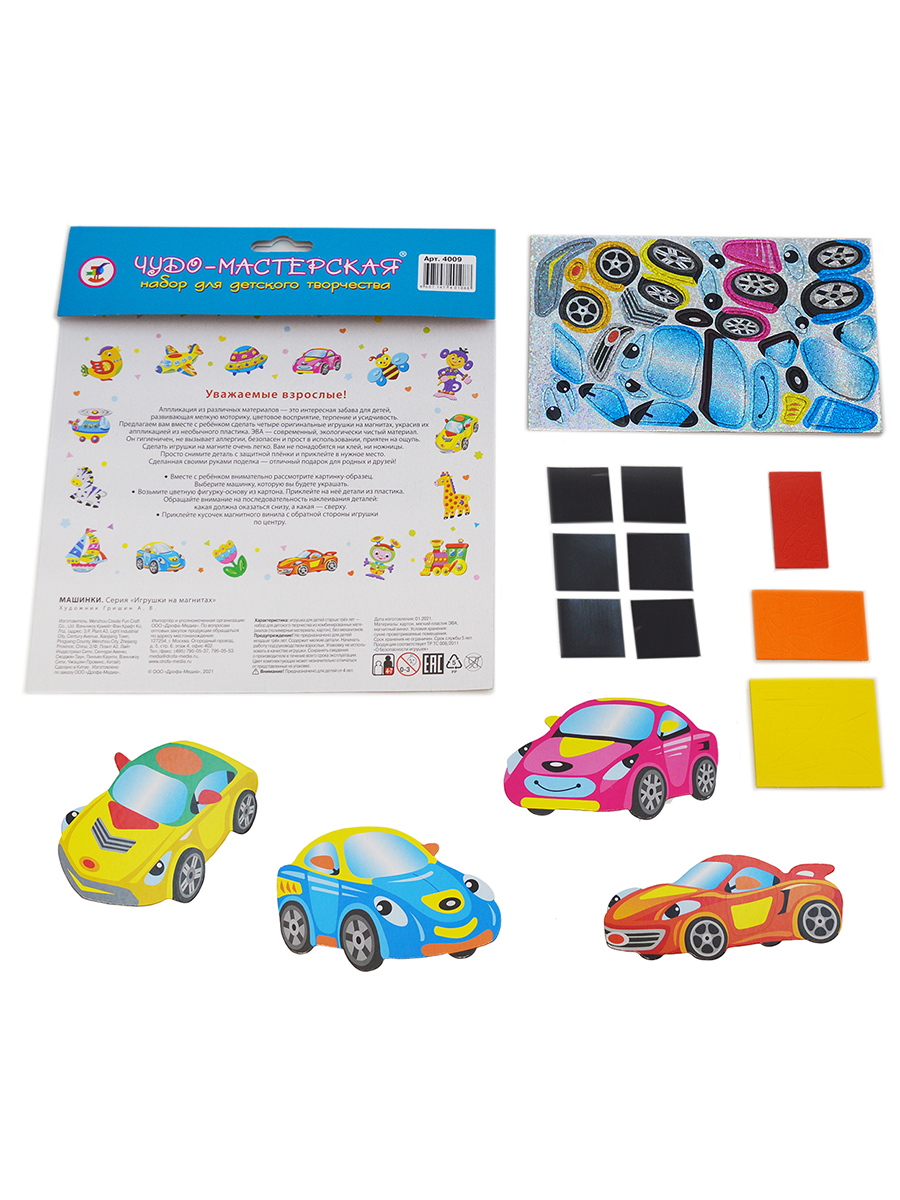 Набор для творчества Дрофа-Медиа аппликация Машинки - фото 4