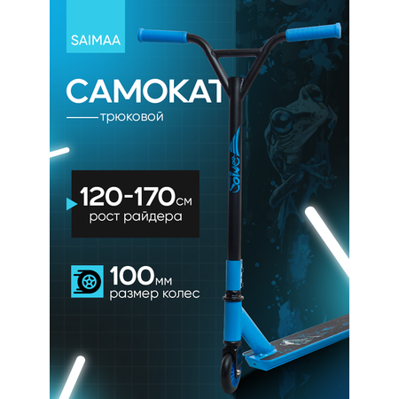Трюковой самокат Saimaa двухколесный