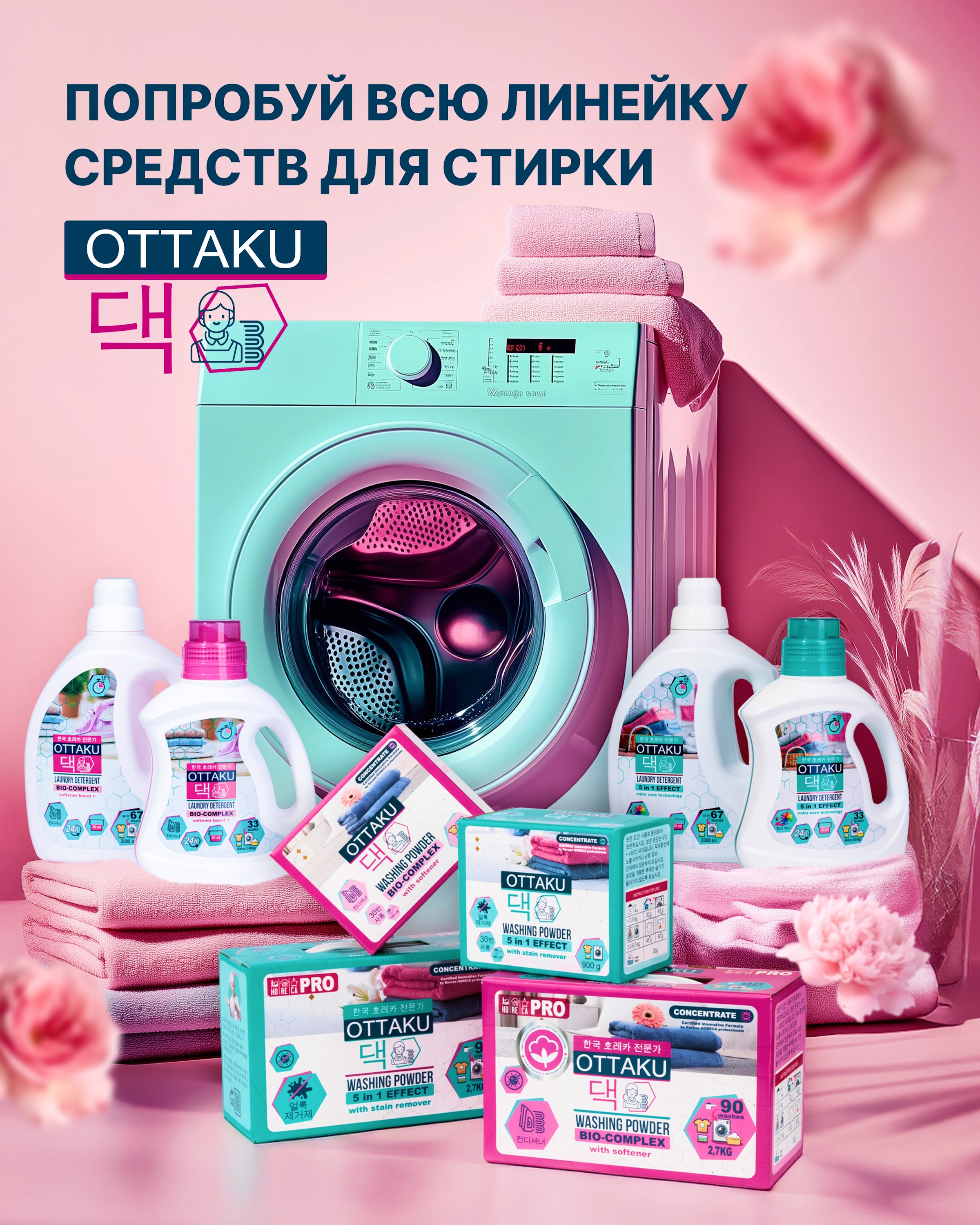 Гель для стирки Ottaku 0.99 л - фото 7