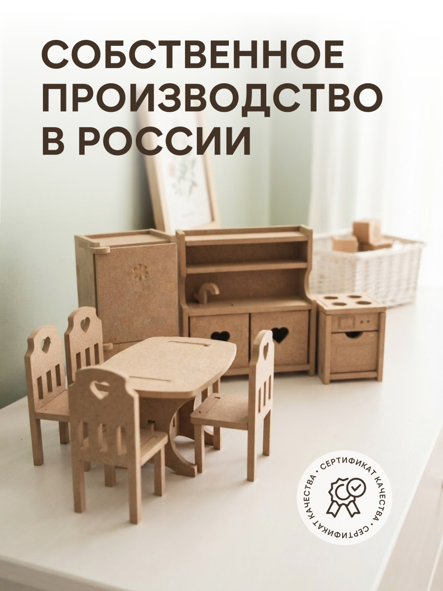 Аксессуар для кукол Pema kids комплект мебели, кукольная техника, кухня, стол, стул 476424 Набор мебели Кухня (без окрашивания) - фото 6