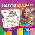 Набор для творчества Plastic Fantastic