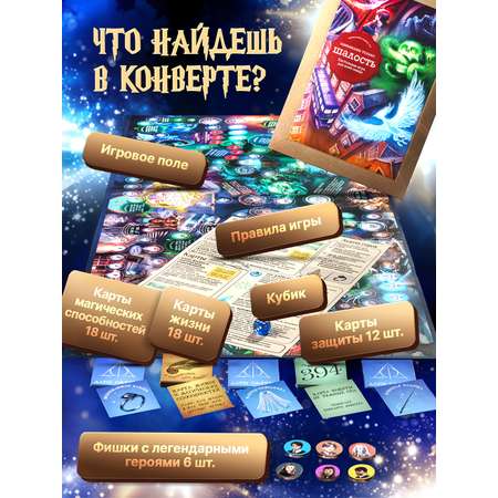 Настольная игра Harry Potter Шалость удалась