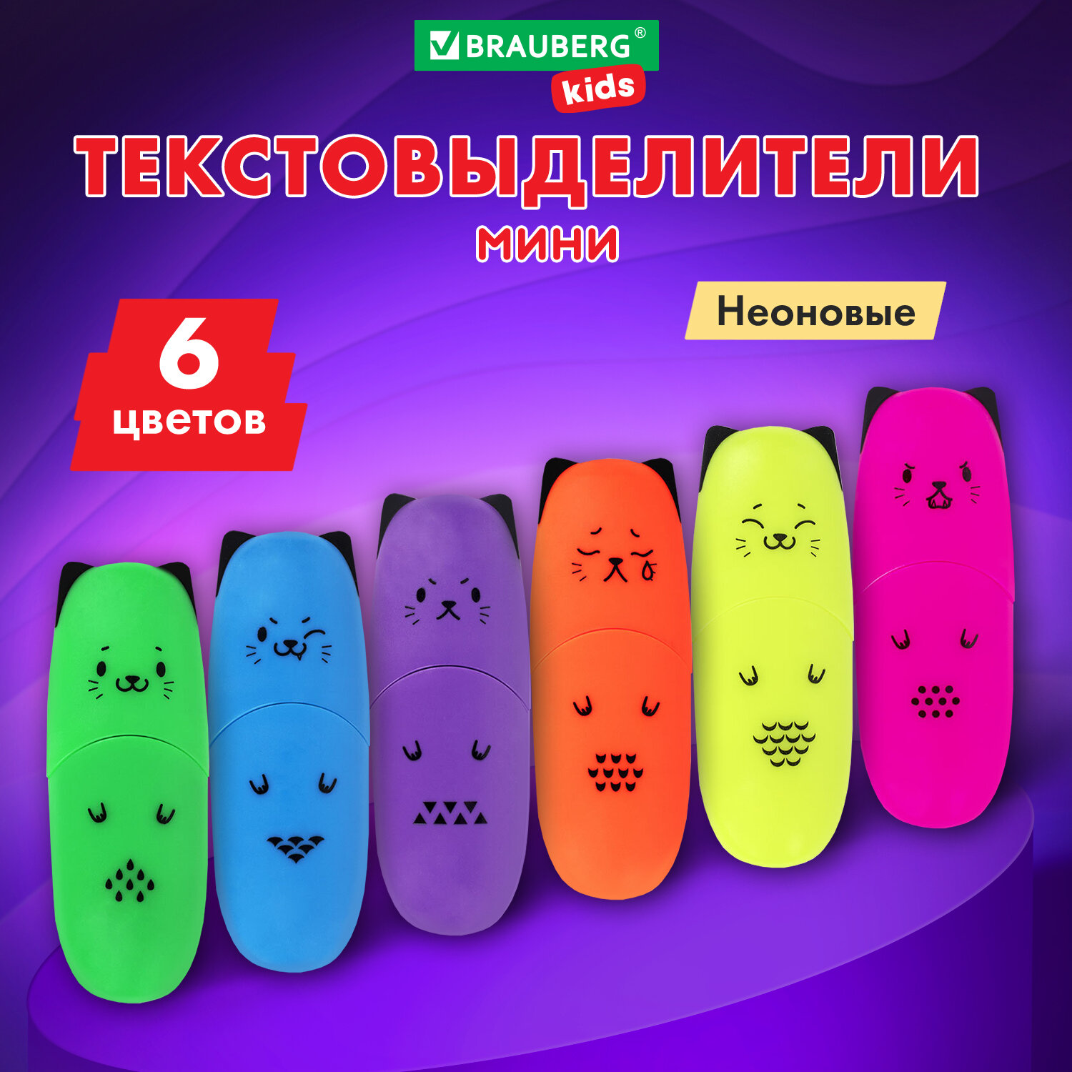 Текстовыделители Brauberg 6 цв. - фото 1