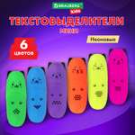 Текстовыделители Brauberg 6 цв.
