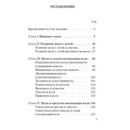 Книга Наше Завтра Воспитание воли школьника. 1954 год. увеличенное издание. Селиванов В. И