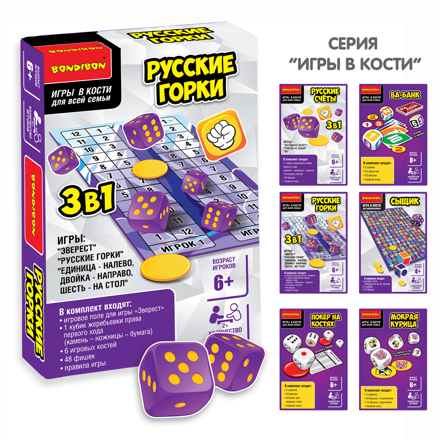 Настольная игра Bondibon в кости на счет Русские горки - фото 9
