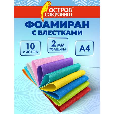 Набор для творчества Остров Сокровищ аппликация