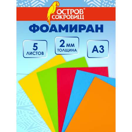Набор для творчества Остров Сокровищ аппликация