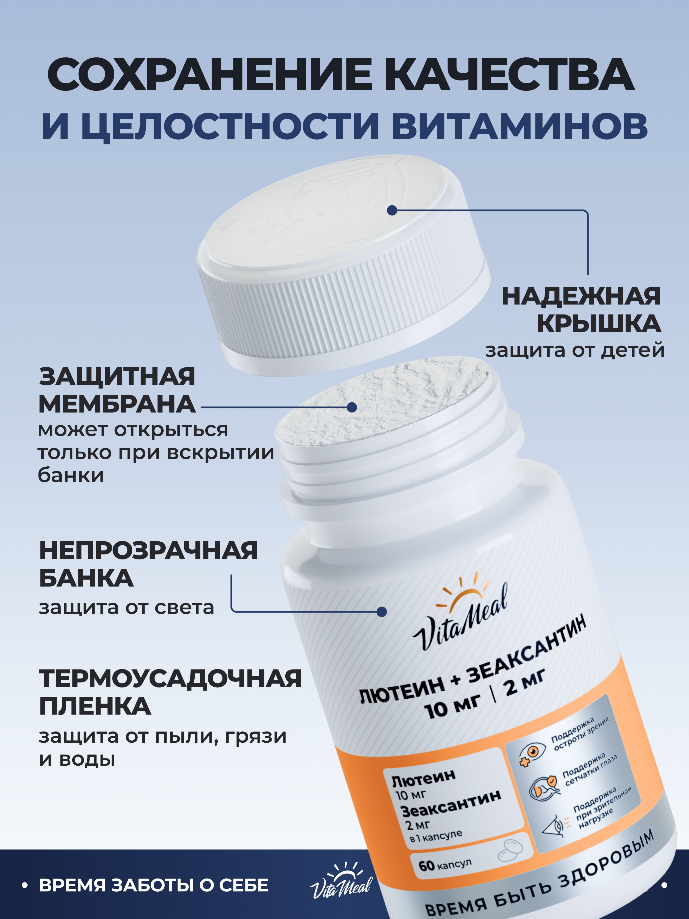 Биологически активная добавка VitaMeal Лютеин 10 мг + Зеаксантин 2 мг витамины для глаз и зрения 60 капсул - фото 10