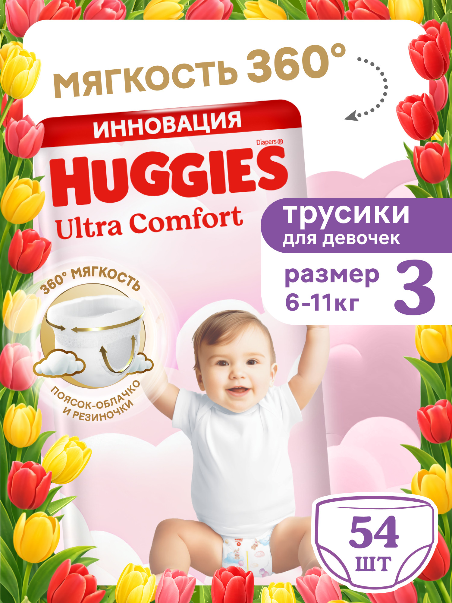 Трусики Huggies Ultra Comfort для девочек 3 (6-11 кг) 54 шт. - фото 1