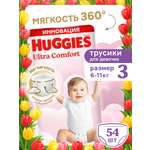Трусики Huggies Ultra Comfort для девочек 3 (6-11 кг) 54 шт.