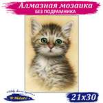 Алмазная мозаика Милато Котёнок