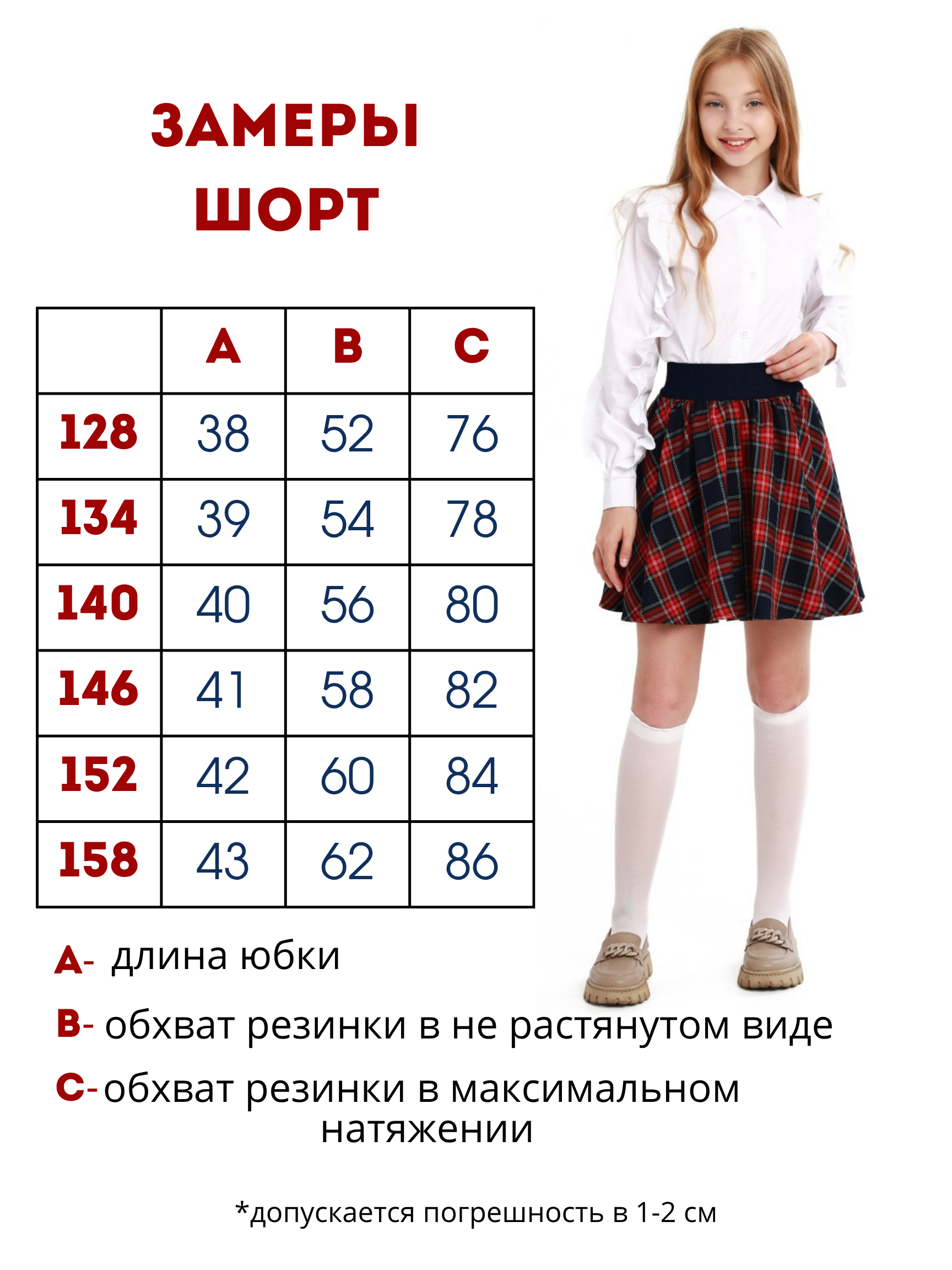 Юбка-шорты ВАРЯ-ВАРВАРЯ YSH0525кр/зел.клетка - фото 3
