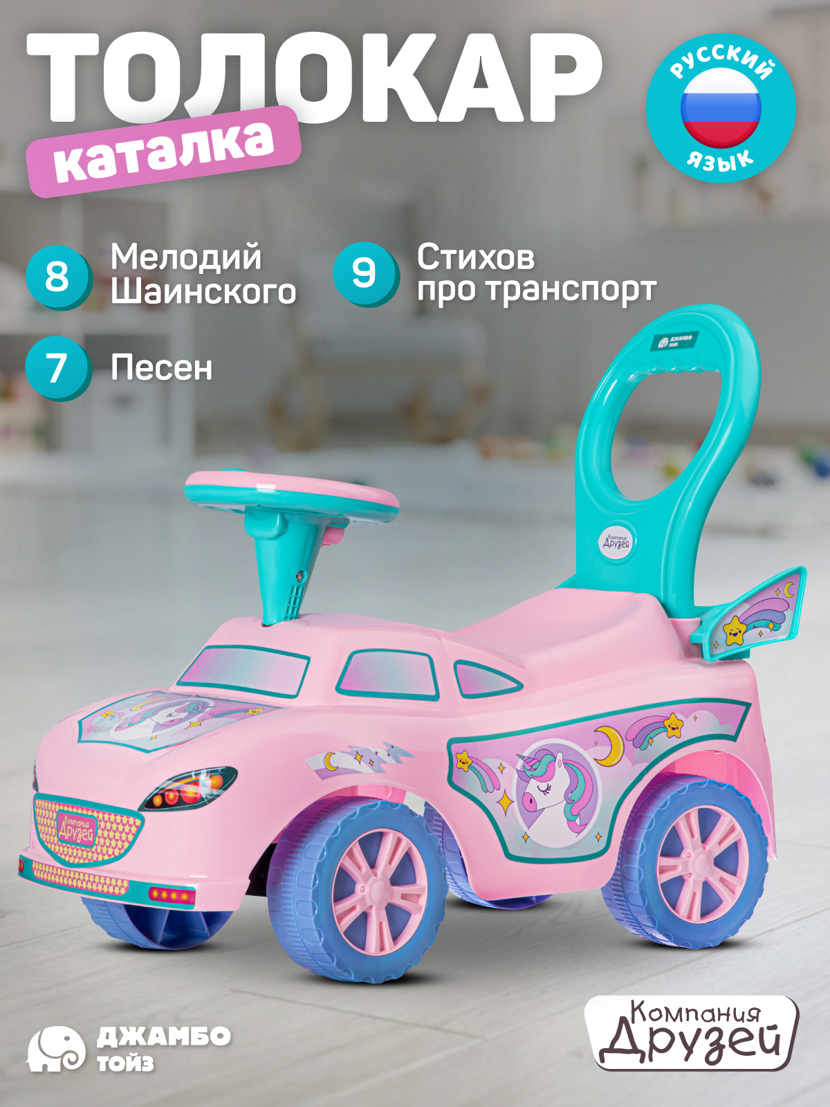 Пушкар Компания Друзей Розовый с единорогом - фото 2