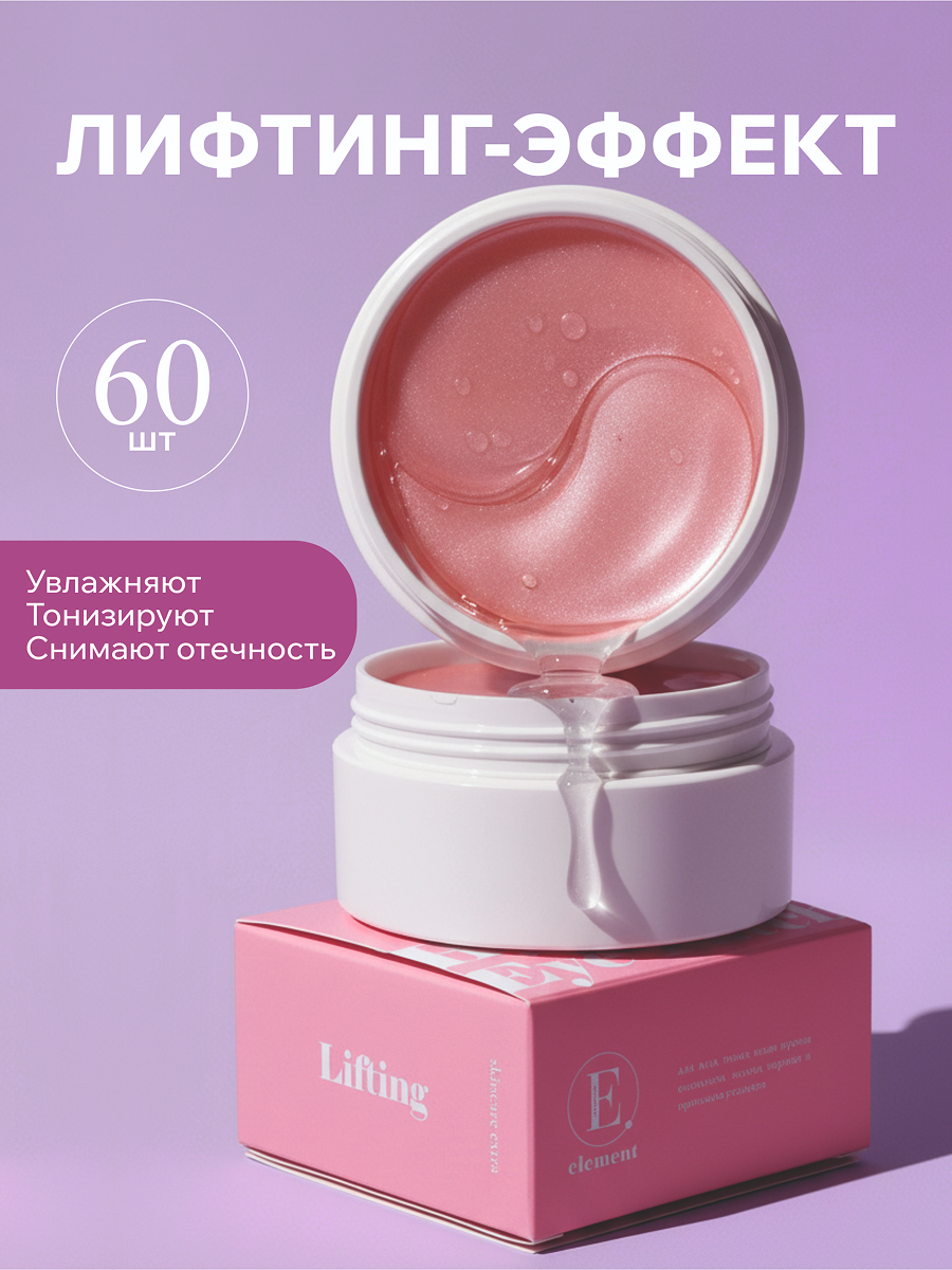 Патчи ELEMENT Антивозрастные 60 шт. - фото 1